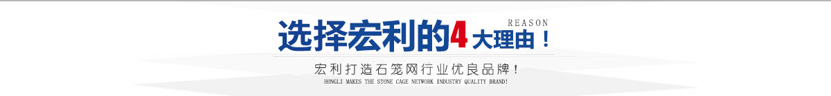 石籠網